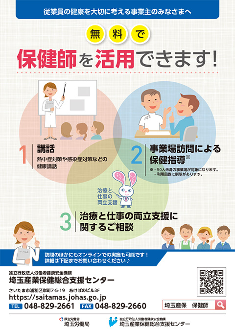 保健師を活用できます！