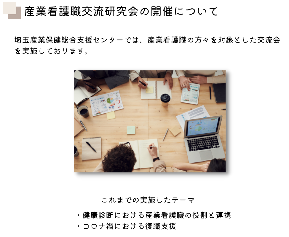 産業看護職交流研究会の開催について