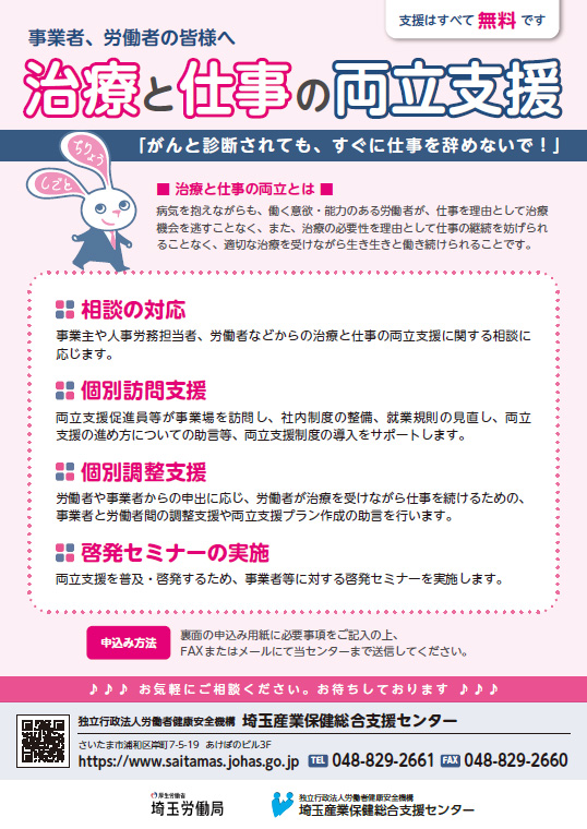 訪問支援 | 埼玉産業保健総合支援センター